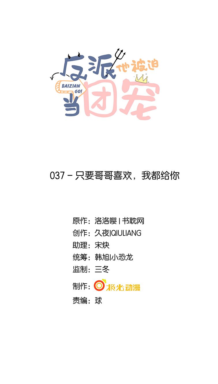 Phản Diện Bị Truy Thành Đoàn Sủng: Chapter 37