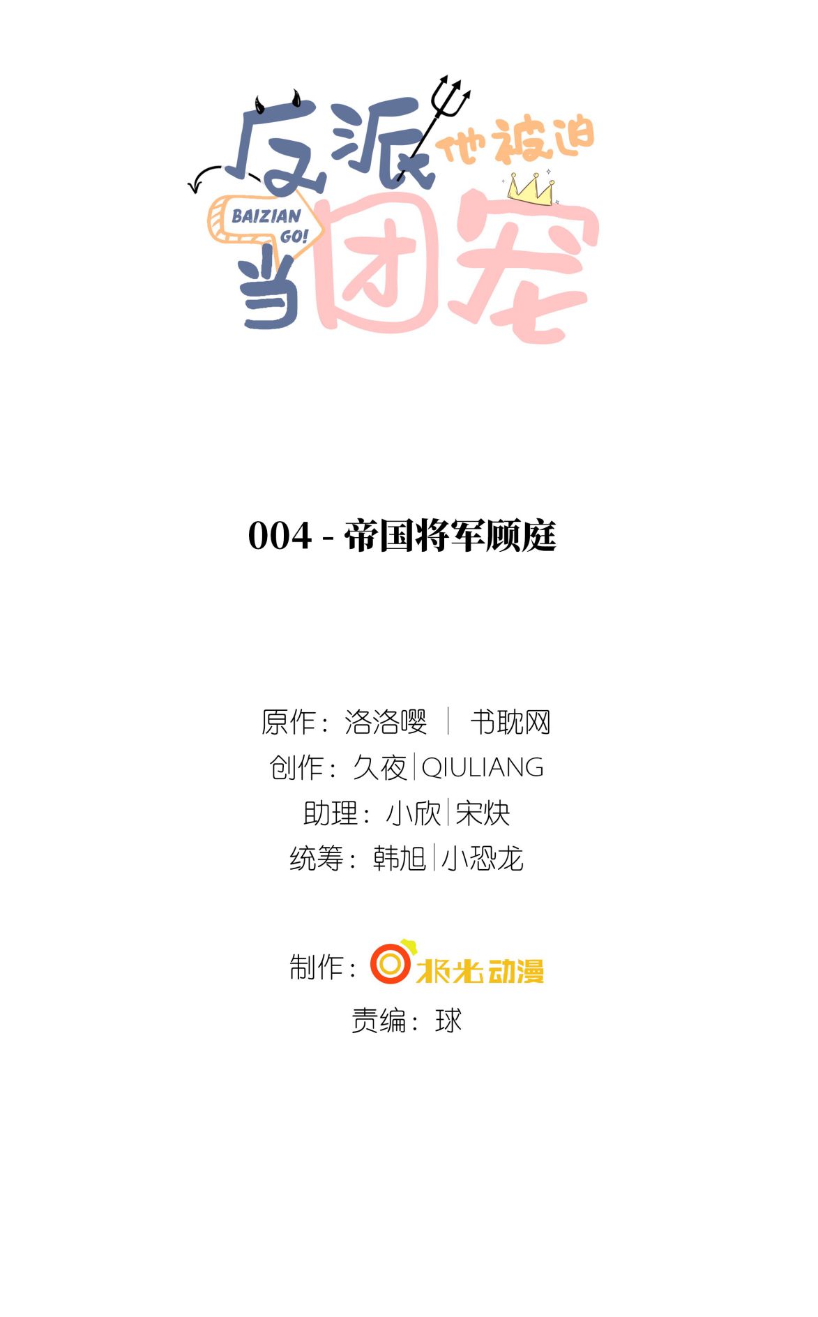 Phản Diện Bị Truy Thành Đoàn Sủng: Chapter 4