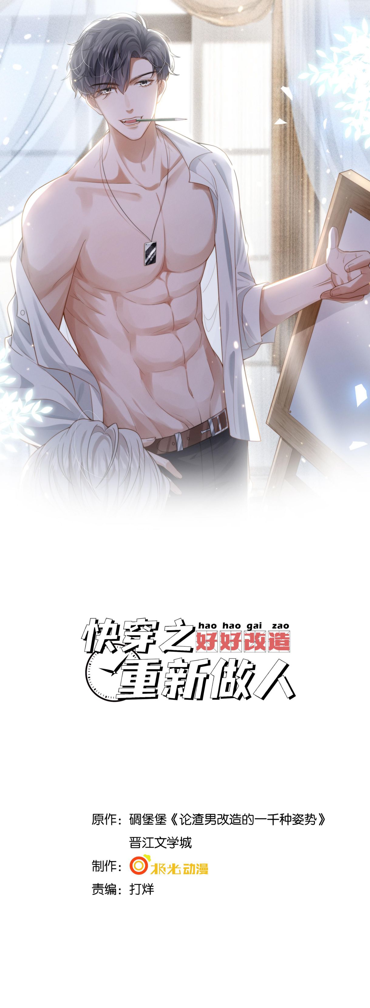 Xuyên Nhanh Chi Cải Tạo Bắt Đầu Lại Làm Người: Chapter 48