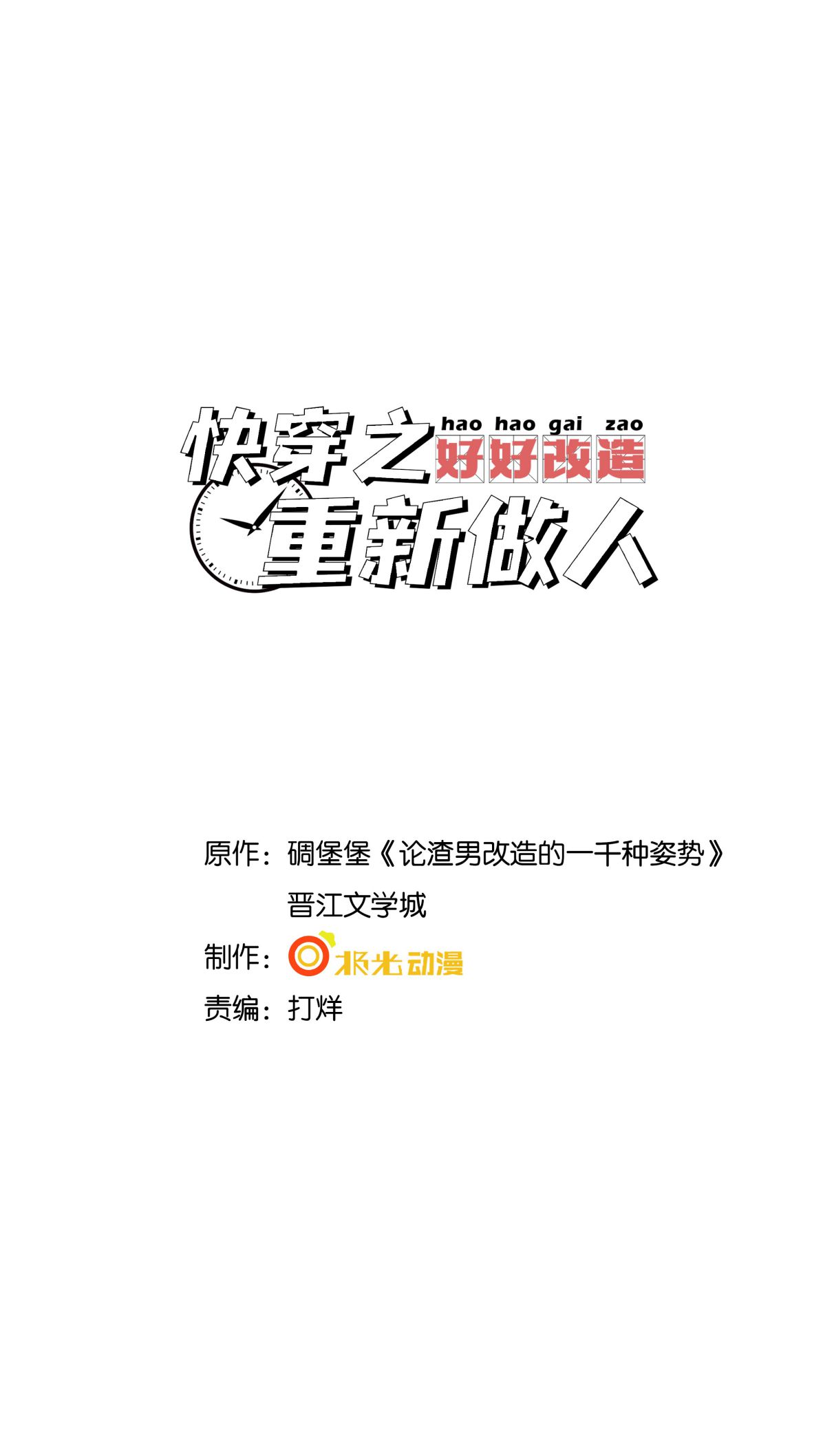 Xuyên Nhanh Chi Cải Tạo Bắt Đầu Lại Làm Người: Chapter 54