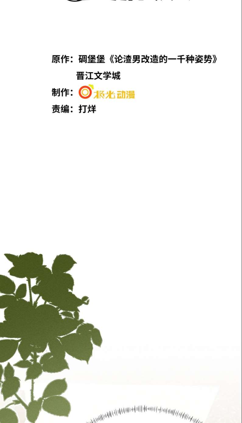 Xuyên Nhanh Chi Cải Tạo Bắt Đầu Lại Làm Người: Chapter 56