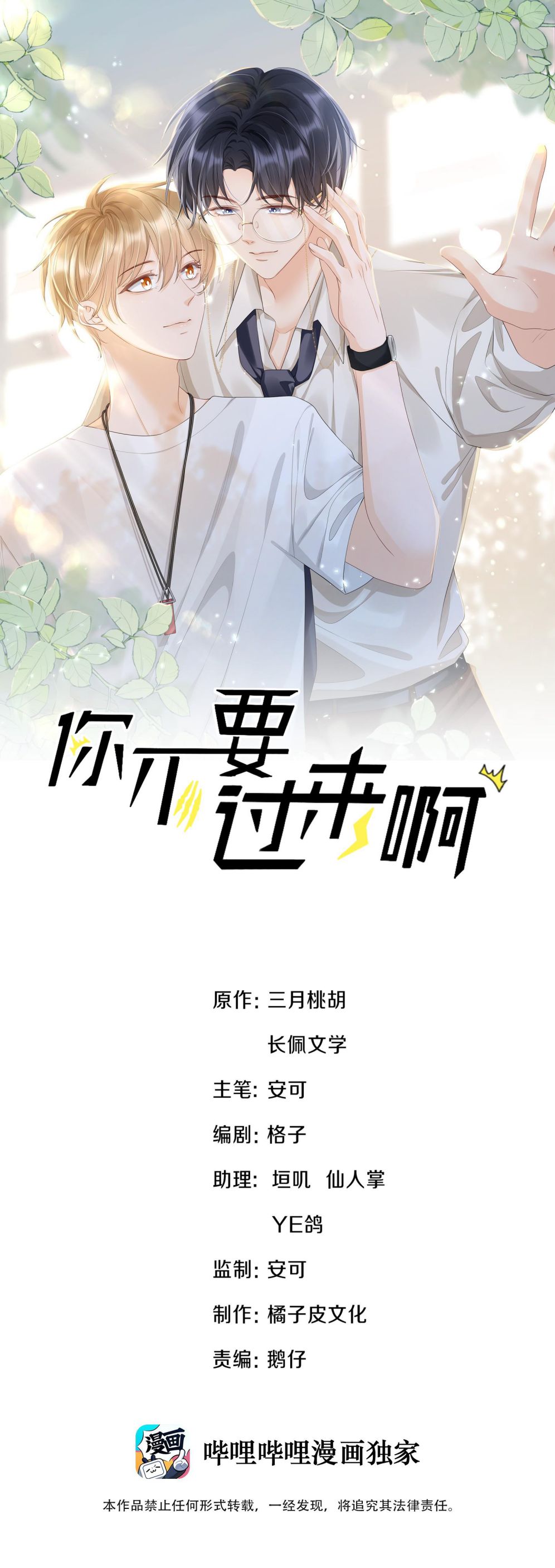 Anh Đừng Qua Đây: Chapter 19
