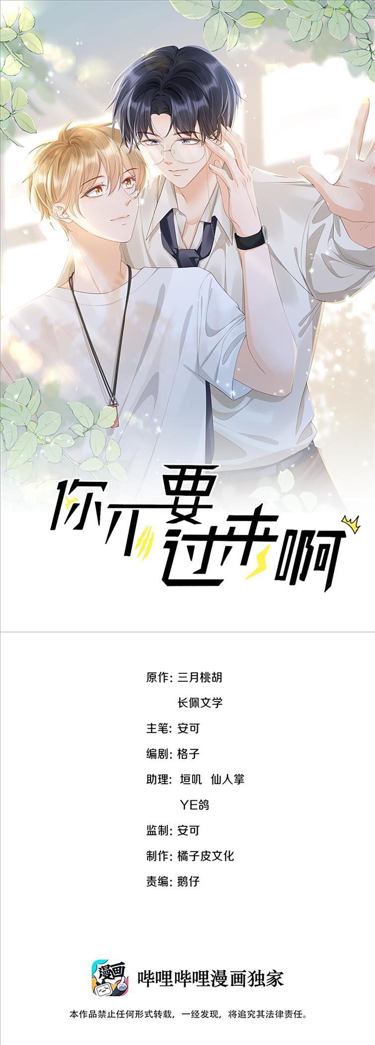 Anh Đừng Qua Đây: Chapter 42