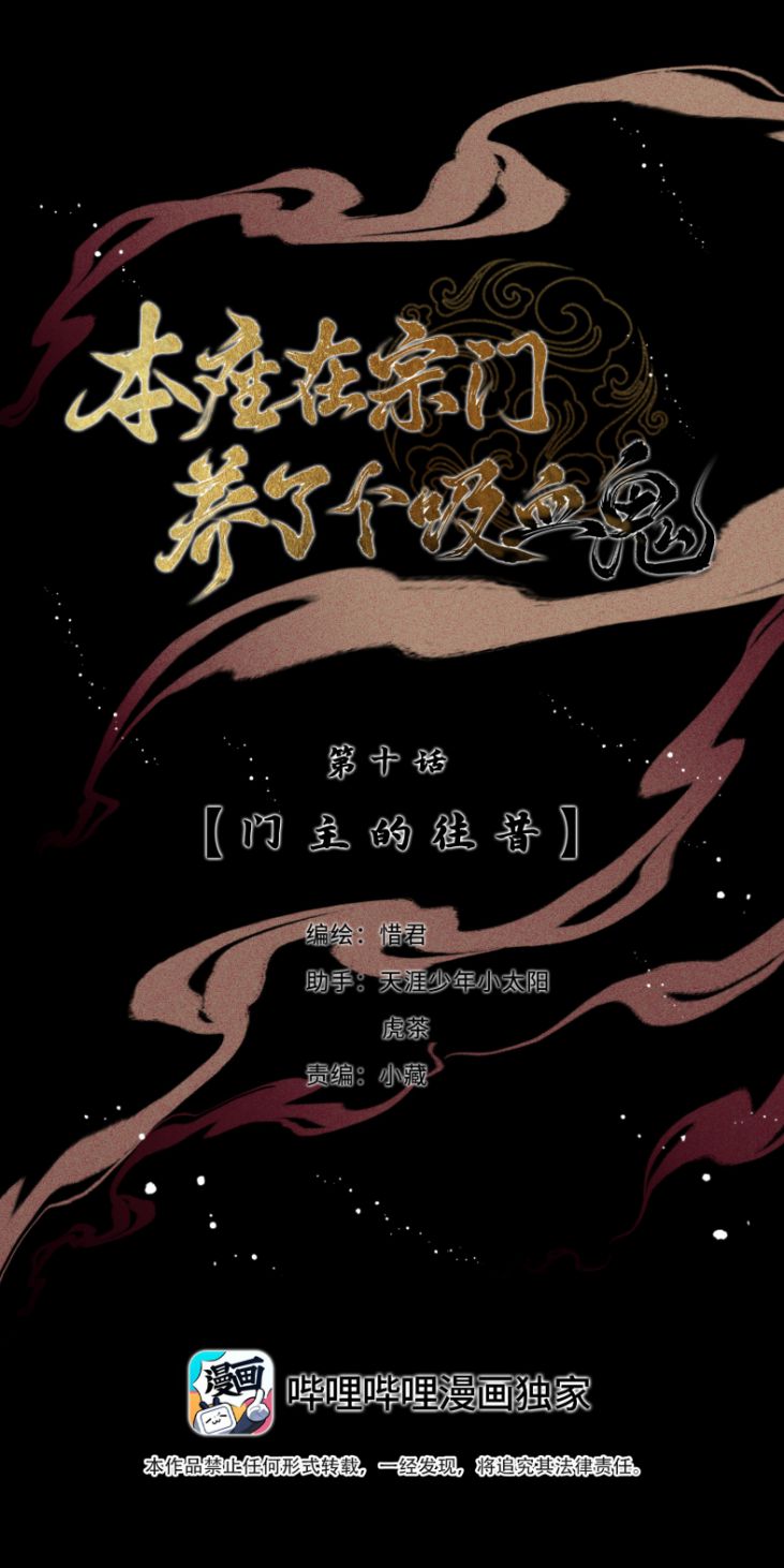 Bổn Tôn Tại Tông Môn Dưỡng Quỷ Hút Máu: Chapter 10