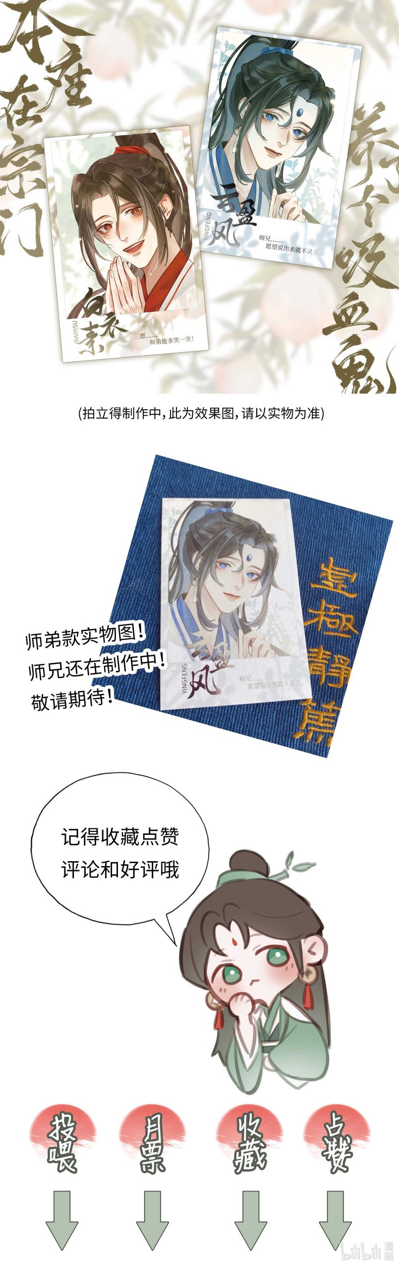 Bổn Tôn Tại Tông Môn Dưỡng Quỷ Hút Máu: Chapter 16