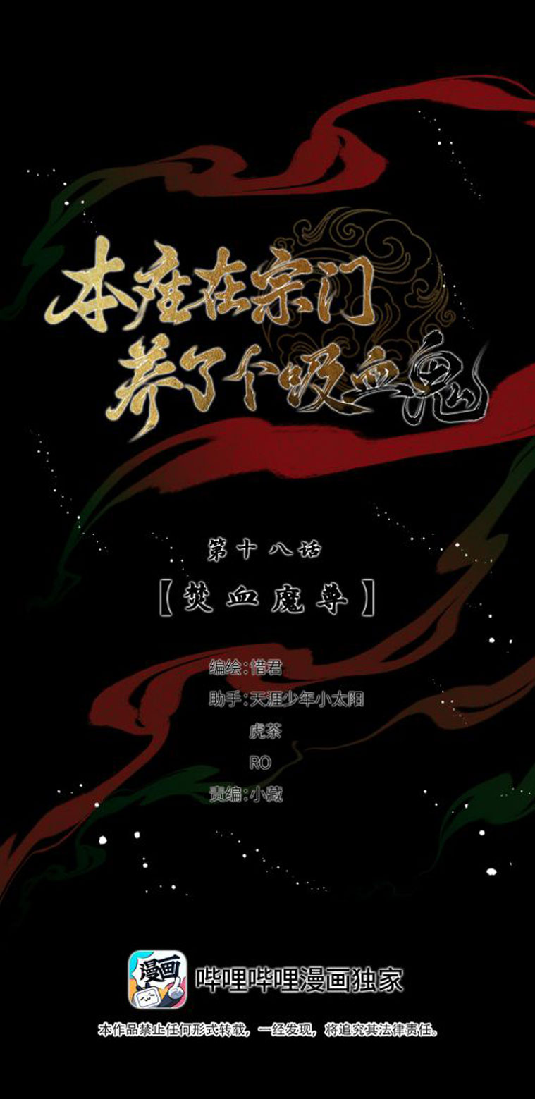 Bổn Tôn Tại Tông Môn Dưỡng Quỷ Hút Máu: Chapter 18
