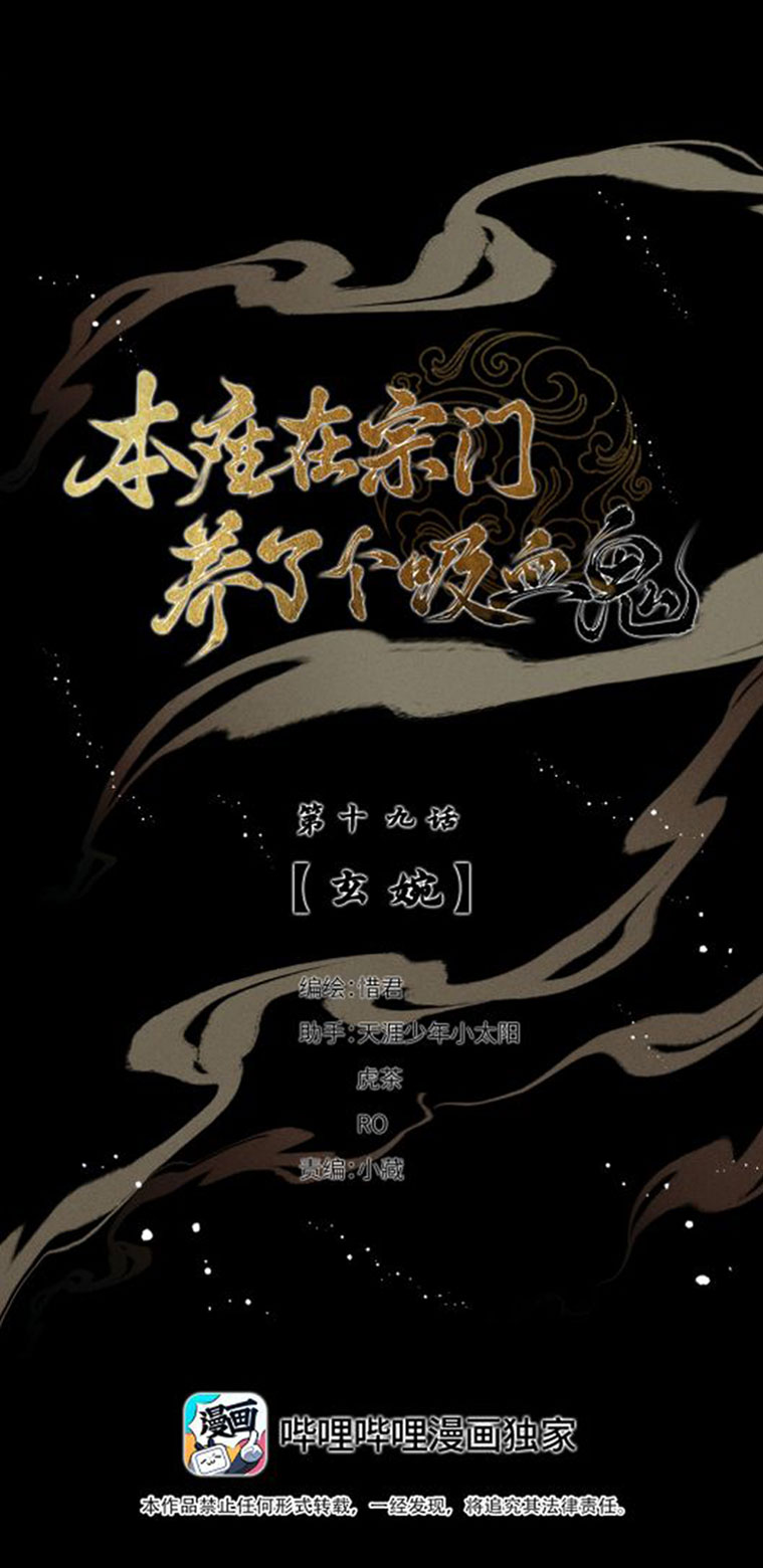 Bổn Tôn Tại Tông Môn Dưỡng Quỷ Hút Máu: Chapter 19
