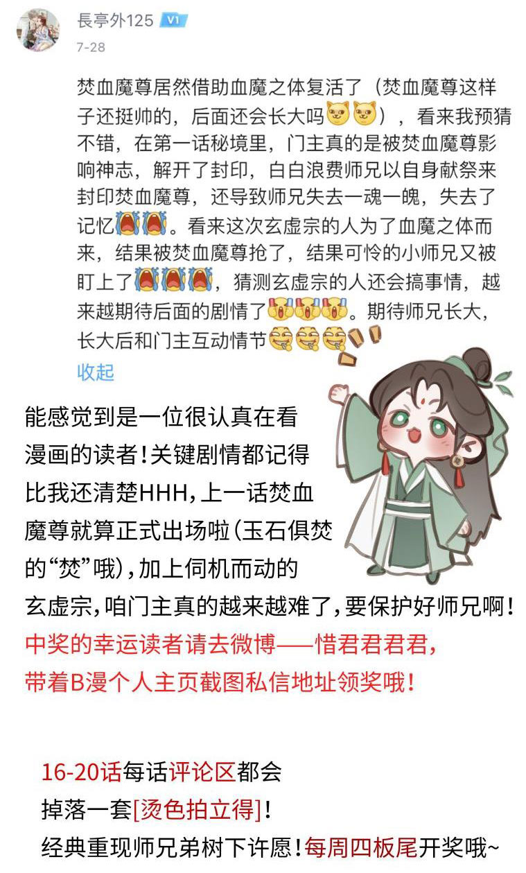 Bổn Tôn Tại Tông Môn Dưỡng Quỷ Hút Máu: Chapter 19