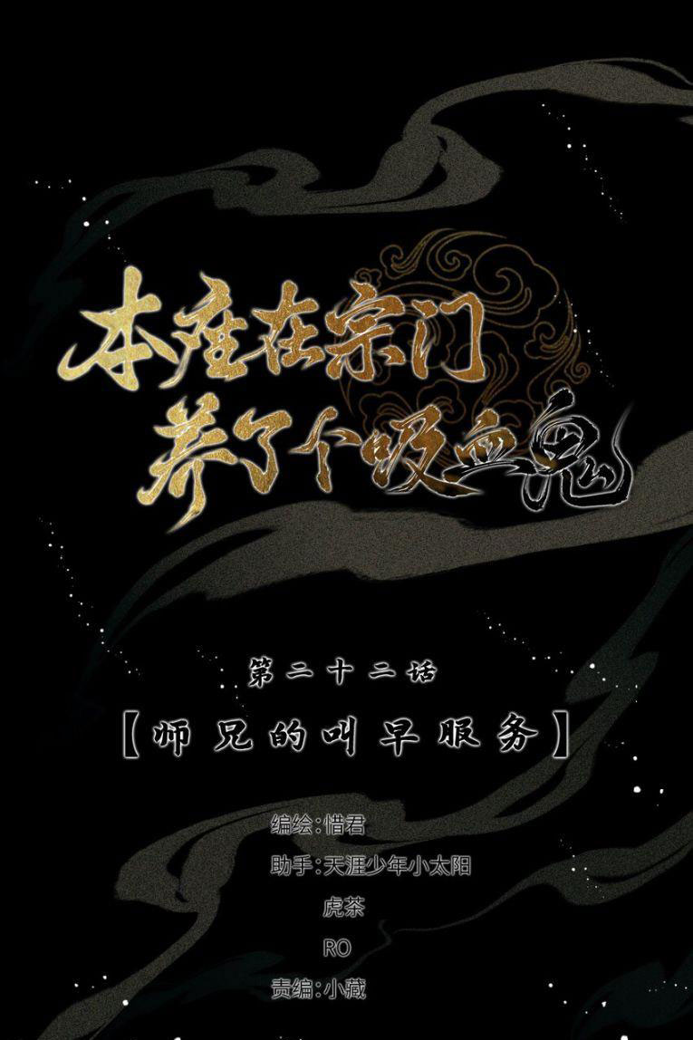 Bổn Tôn Tại Tông Môn Dưỡng Quỷ Hút Máu: Chapter 22