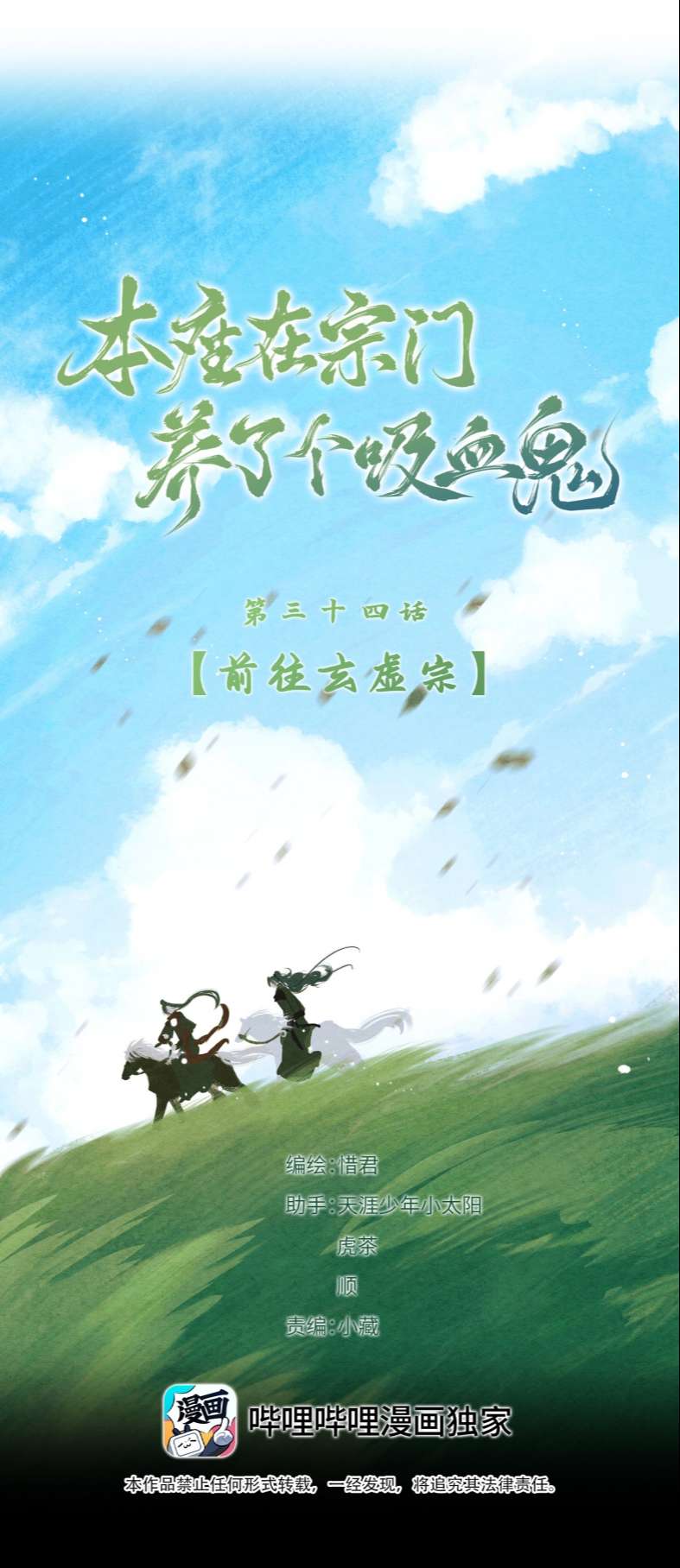 Bổn Tôn Tại Tông Môn Dưỡng Quỷ Hút Máu: Chapter 34