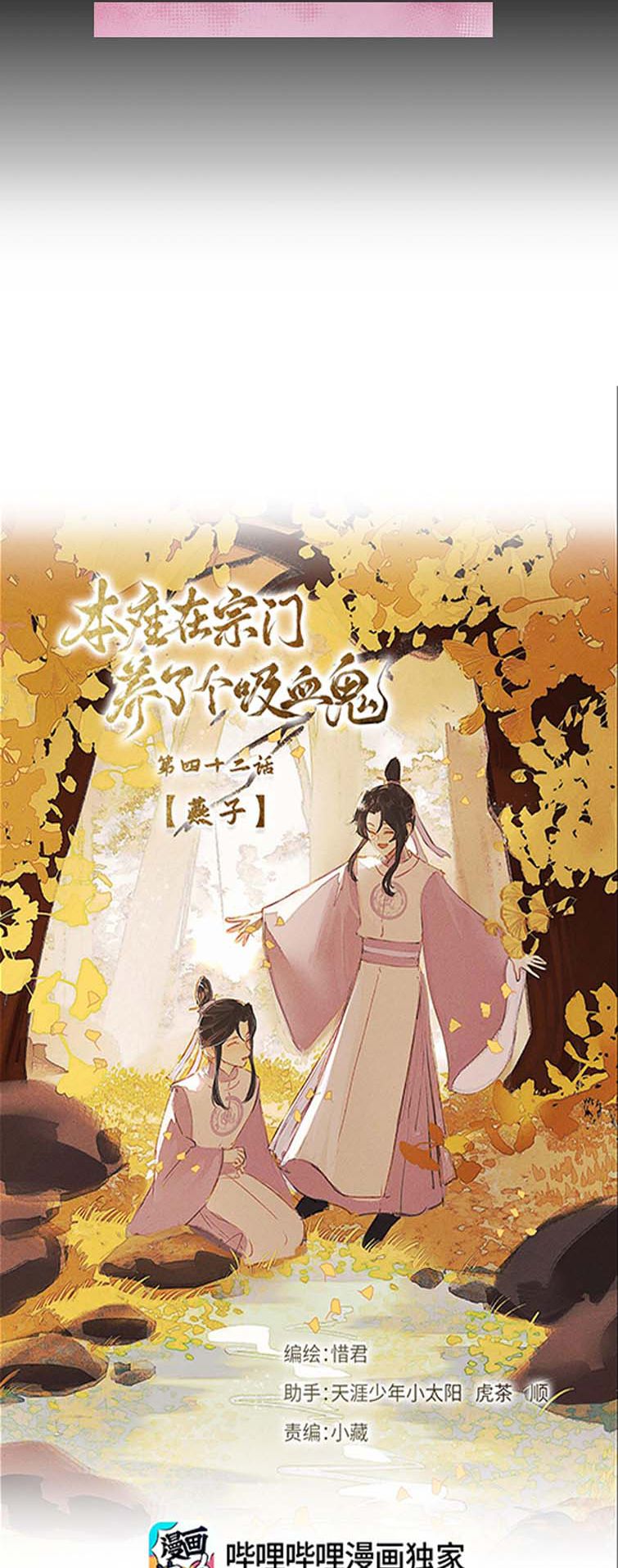 Bổn Tôn Tại Tông Môn Dưỡng Quỷ Hút Máu: Chapter 42