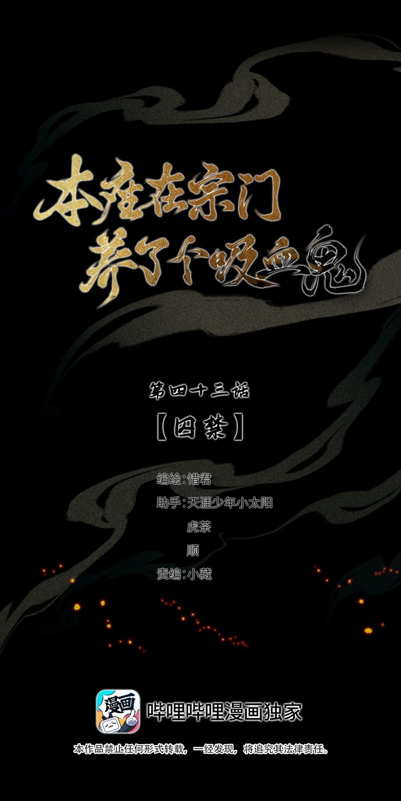 Bổn Tôn Tại Tông Môn Dưỡng Quỷ Hút Máu: Chapter 43