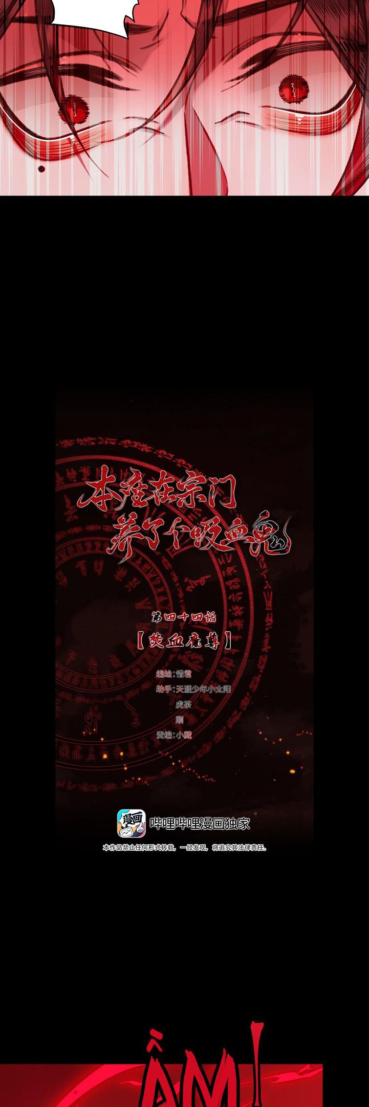 Bổn Tôn Tại Tông Môn Dưỡng Quỷ Hút Máu: Chapter 44