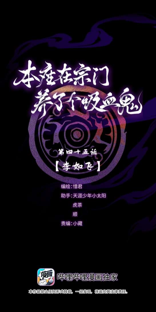 Bổn Tôn Tại Tông Môn Dưỡng Quỷ Hút Máu: Chapter 45