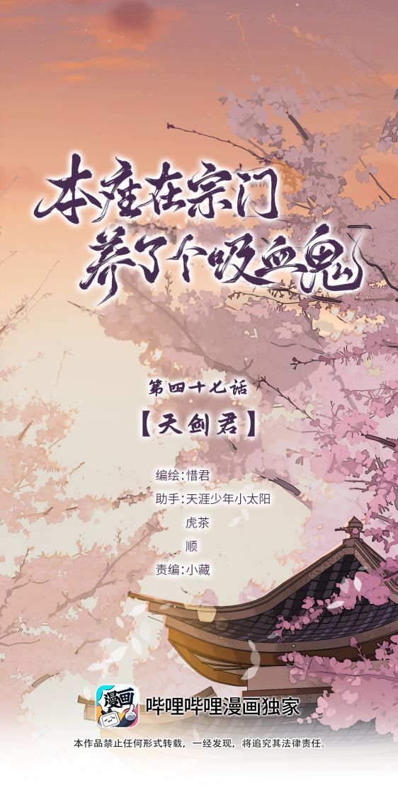 Bổn Tôn Tại Tông Môn Dưỡng Quỷ Hút Máu: Chapter 47