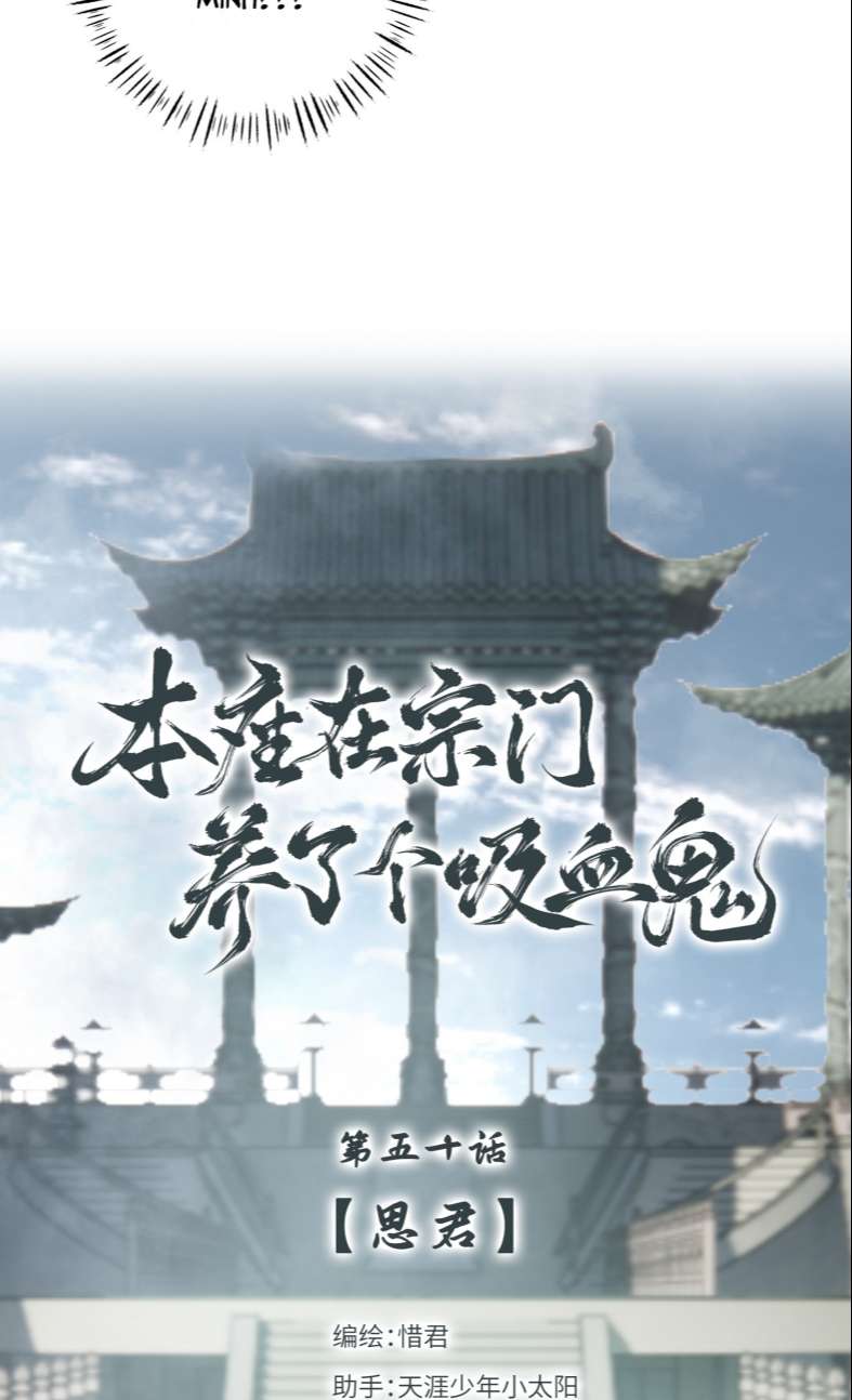 Bổn Tôn Tại Tông Môn Dưỡng Quỷ Hút Máu: Chapter 50