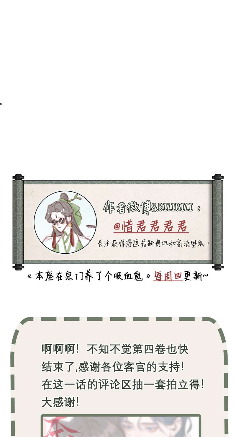Bổn Tôn Tại Tông Môn Dưỡng Quỷ Hút Máu: Chapter 58