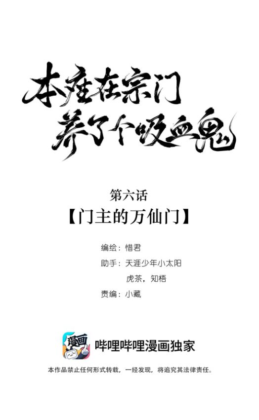 Bổn Tôn Tại Tông Môn Dưỡng Quỷ Hút Máu: Chapter 6