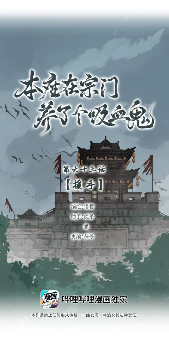 Bổn Tôn Tại Tông Môn Dưỡng Quỷ Hút Máu: Chapter 63