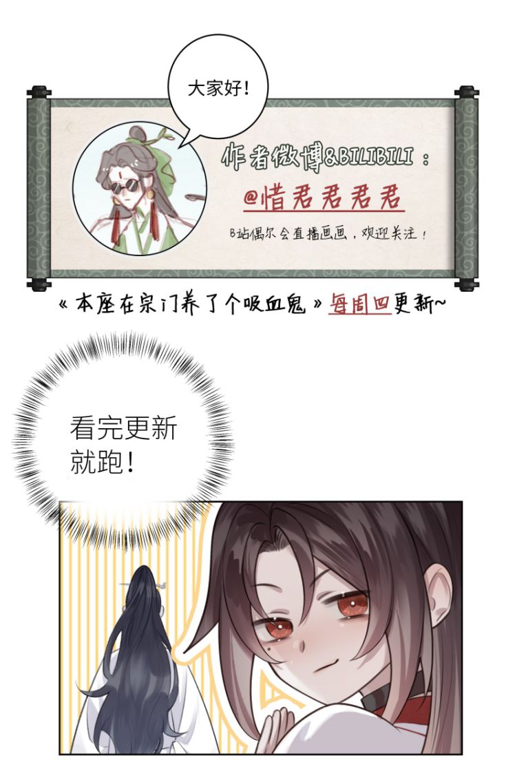 Bổn Tôn Tại Tông Môn Dưỡng Quỷ Hút Máu: Chapter 7