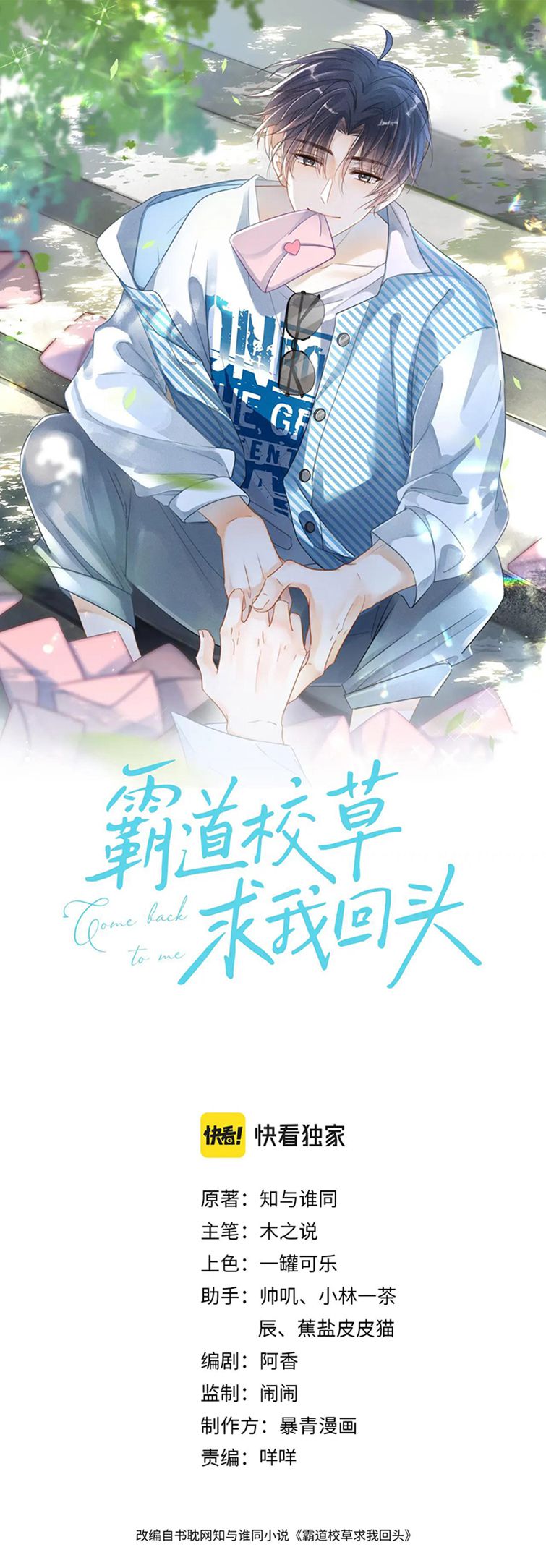 Giáo Thảo Bá Đạo Cầu Tôi Quay Lại: Chapter 20