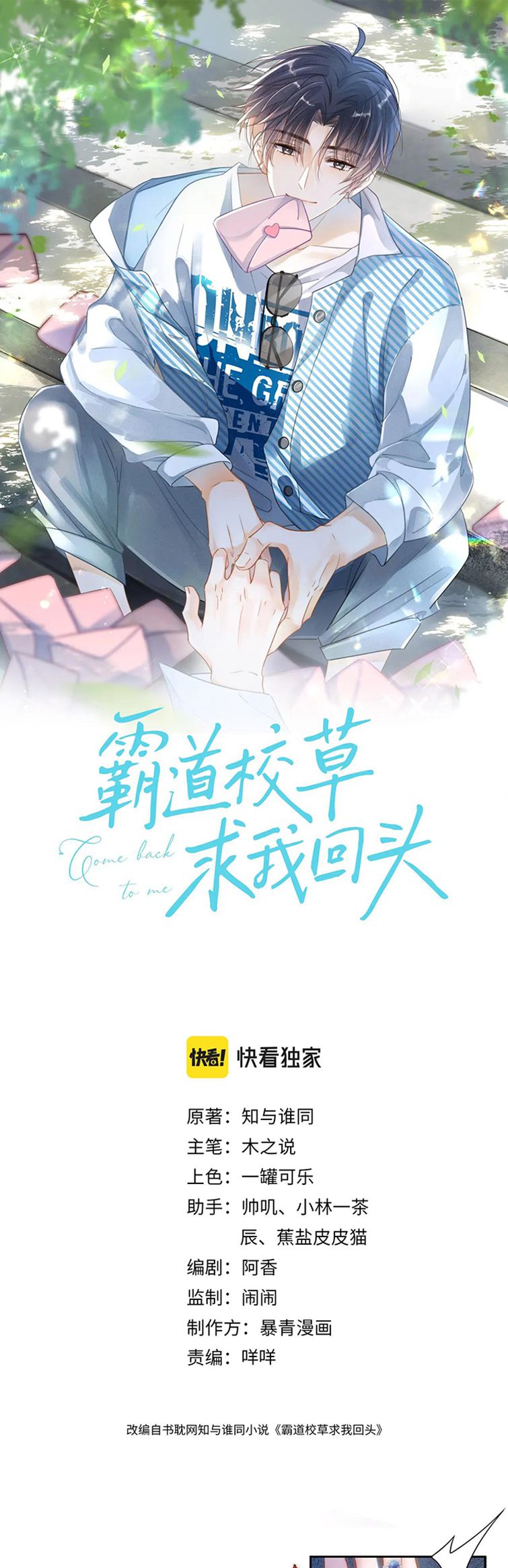 Giáo Thảo Bá Đạo Cầu Tôi Quay Lại: Chapter 22