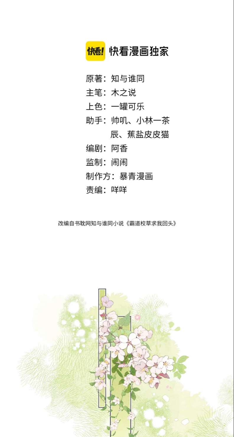 Giáo Thảo Bá Đạo Cầu Tôi Quay Lại: Chapter 25
