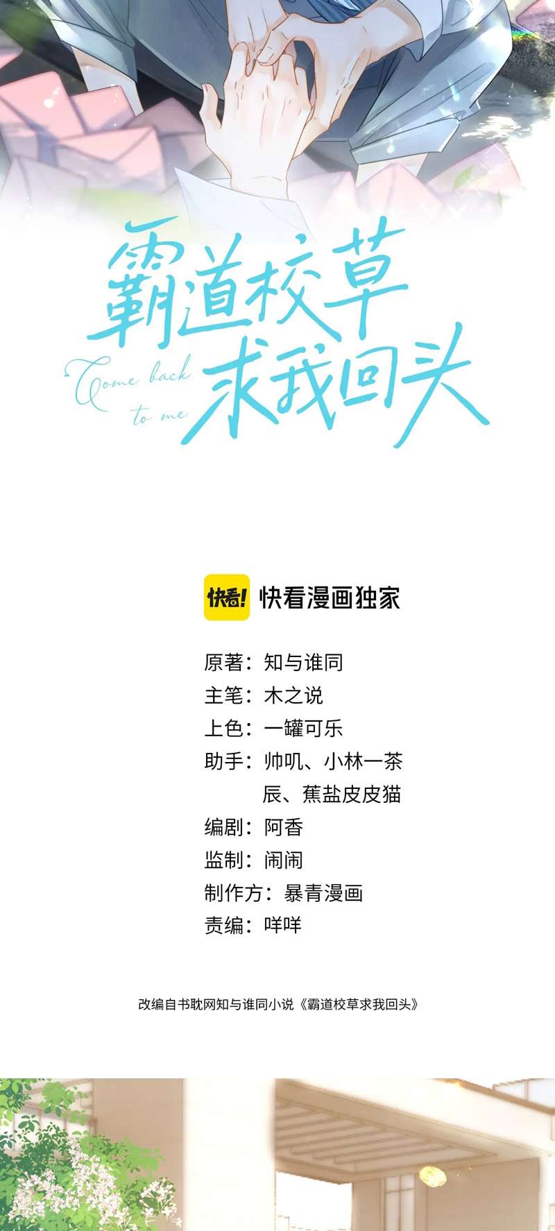 Giáo Thảo Bá Đạo Cầu Tôi Quay Lại: Chapter 35