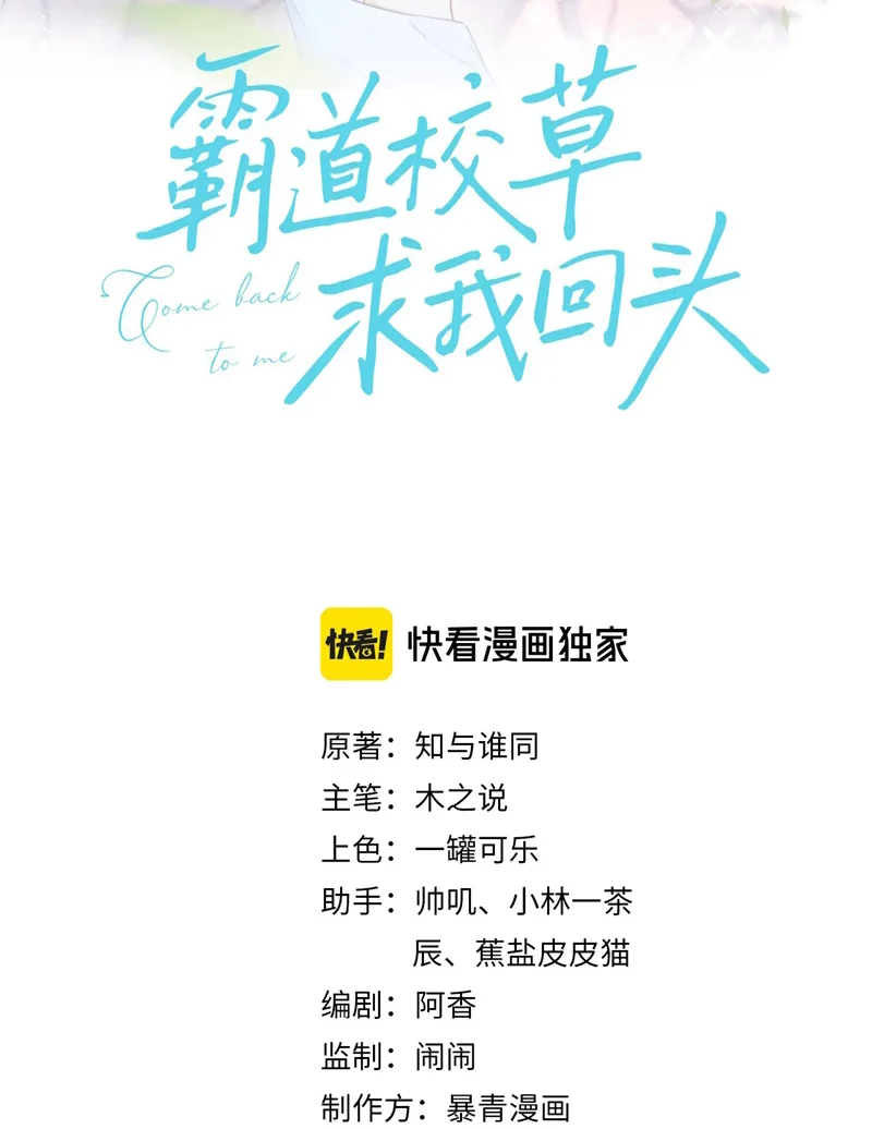 Giáo Thảo Bá Đạo Cầu Tôi Quay Lại: Chapter 39