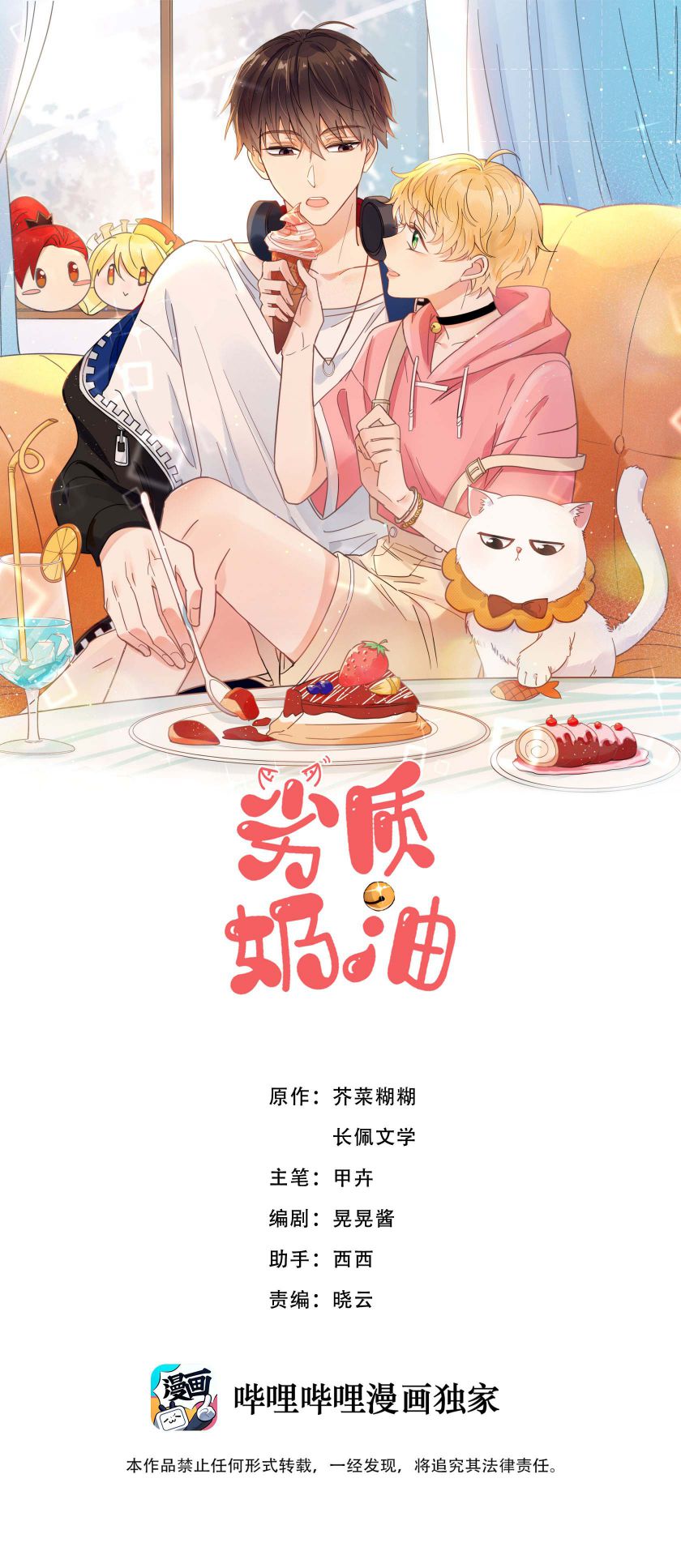 Kem Bơ Chất Lượng Kém: Chapter 11