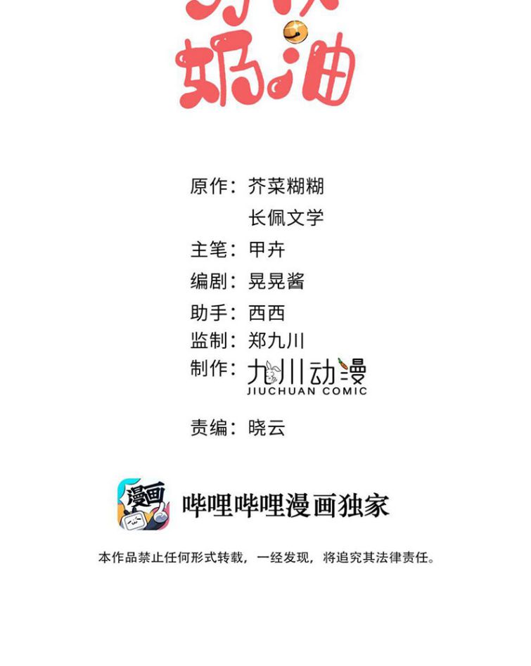 Kem Bơ Chất Lượng Kém: Chapter 14