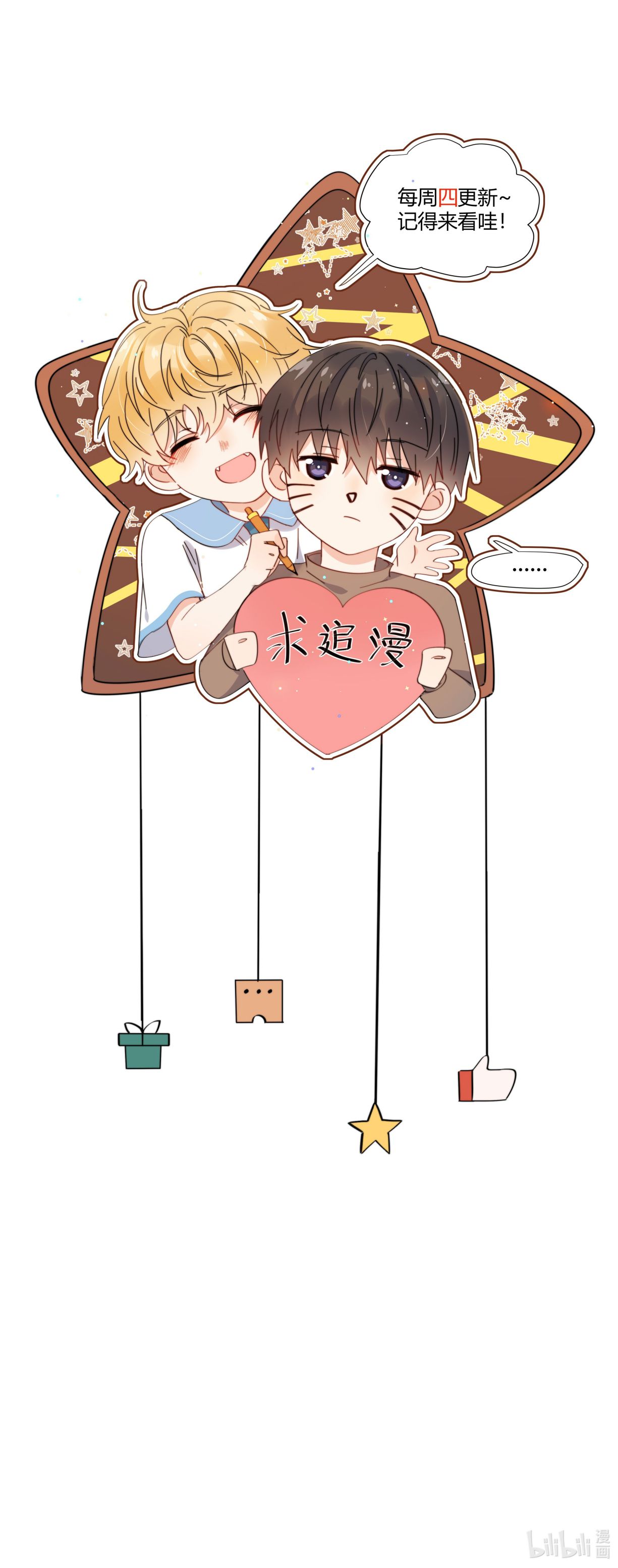 Kem Bơ Chất Lượng Kém: Chapter 18