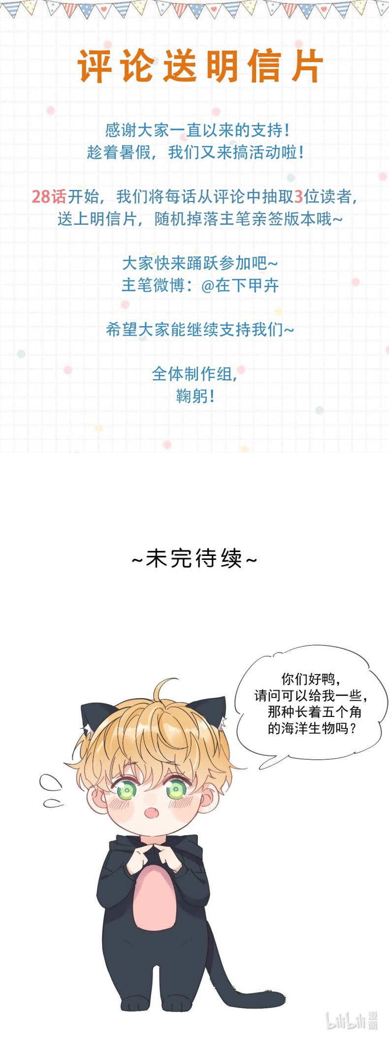 Kem Bơ Chất Lượng Kém: Chapter 29