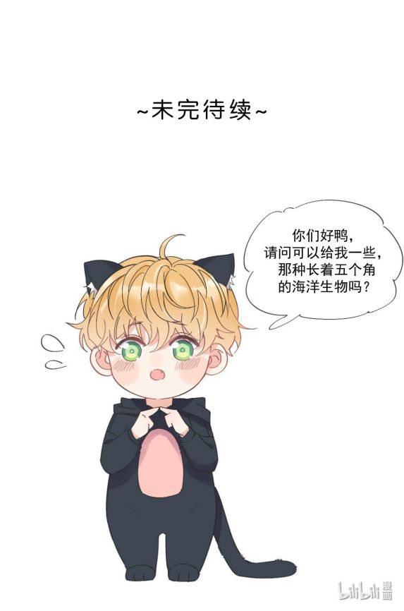 Kem Bơ Chất Lượng Kém: Chapter 38