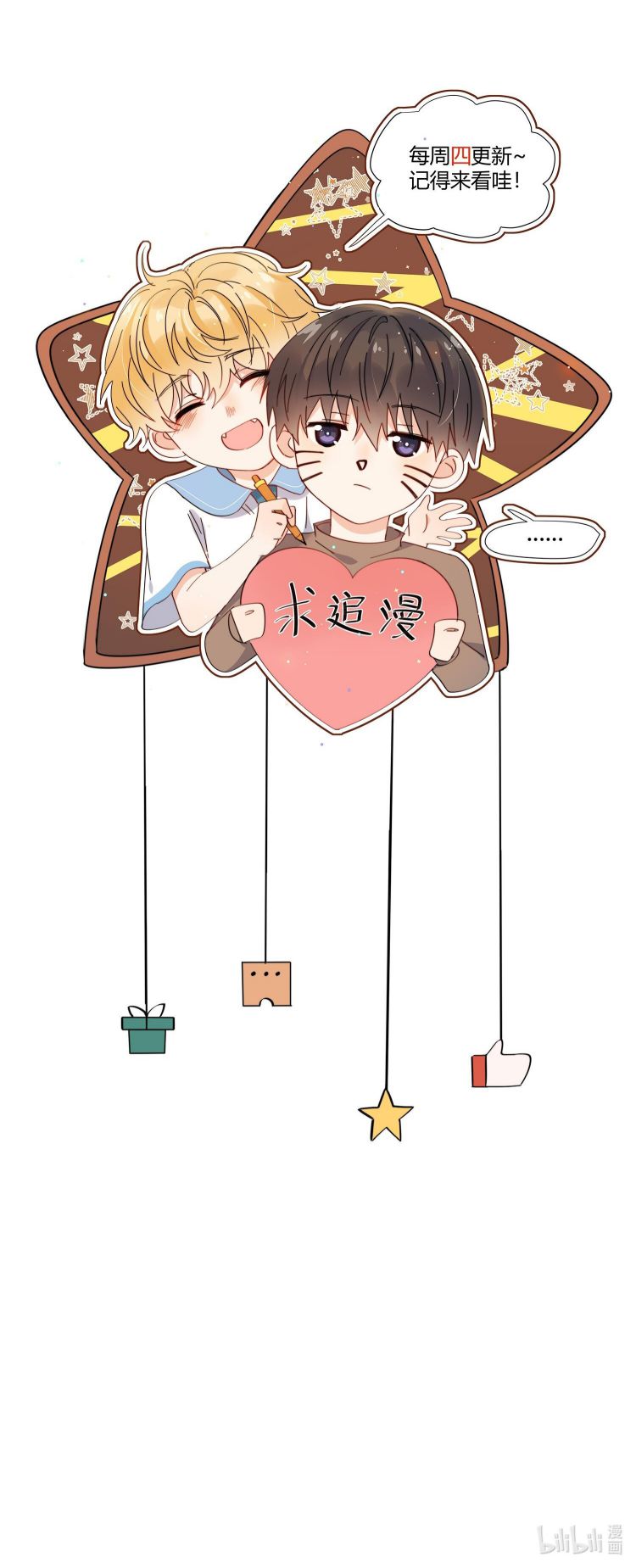 Kem Bơ Chất Lượng Kém: Chapter 41