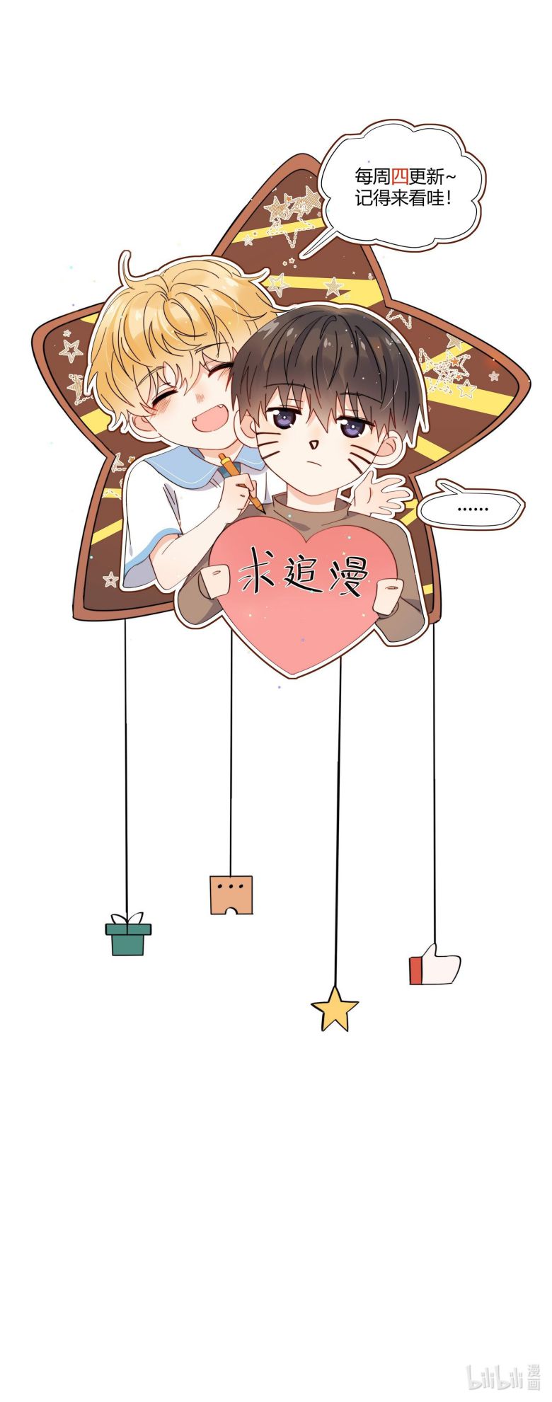 Kem Bơ Chất Lượng Kém: Chapter 45