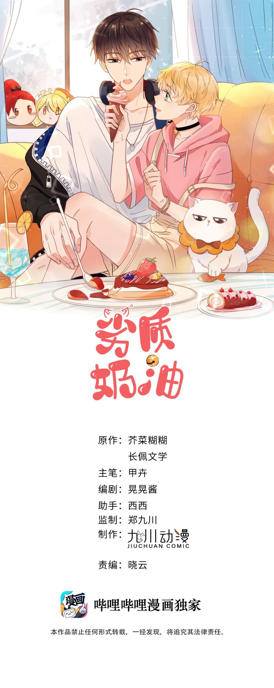 Kem Bơ Chất Lượng Kém: Chapter 47