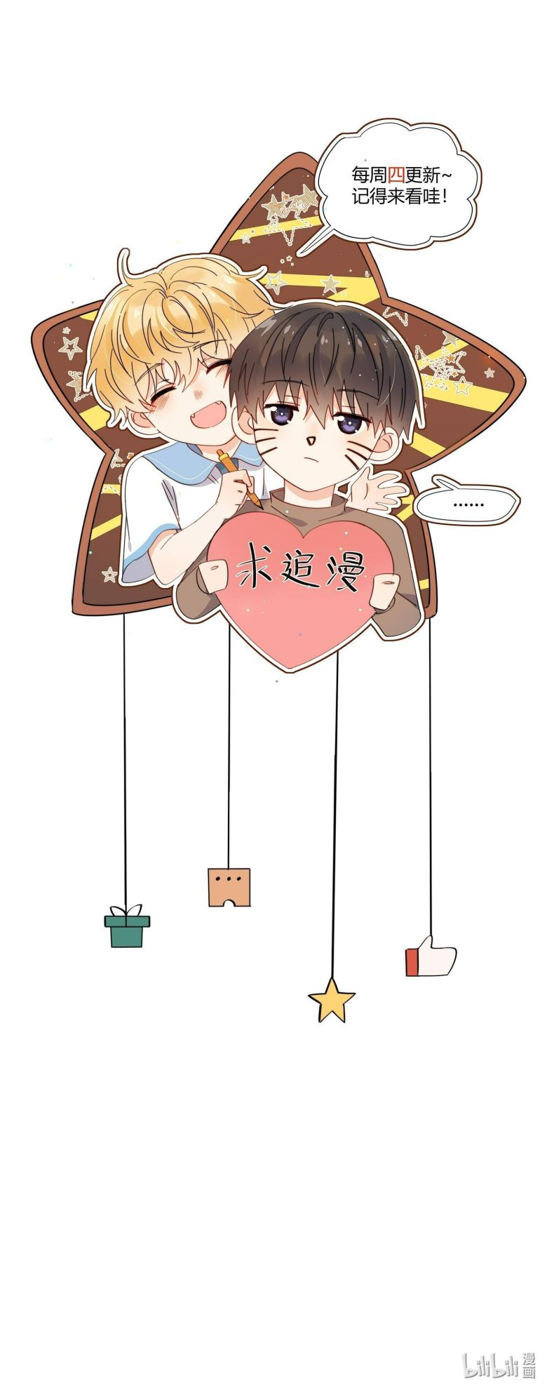 Kem Bơ Chất Lượng Kém: Chapter 47