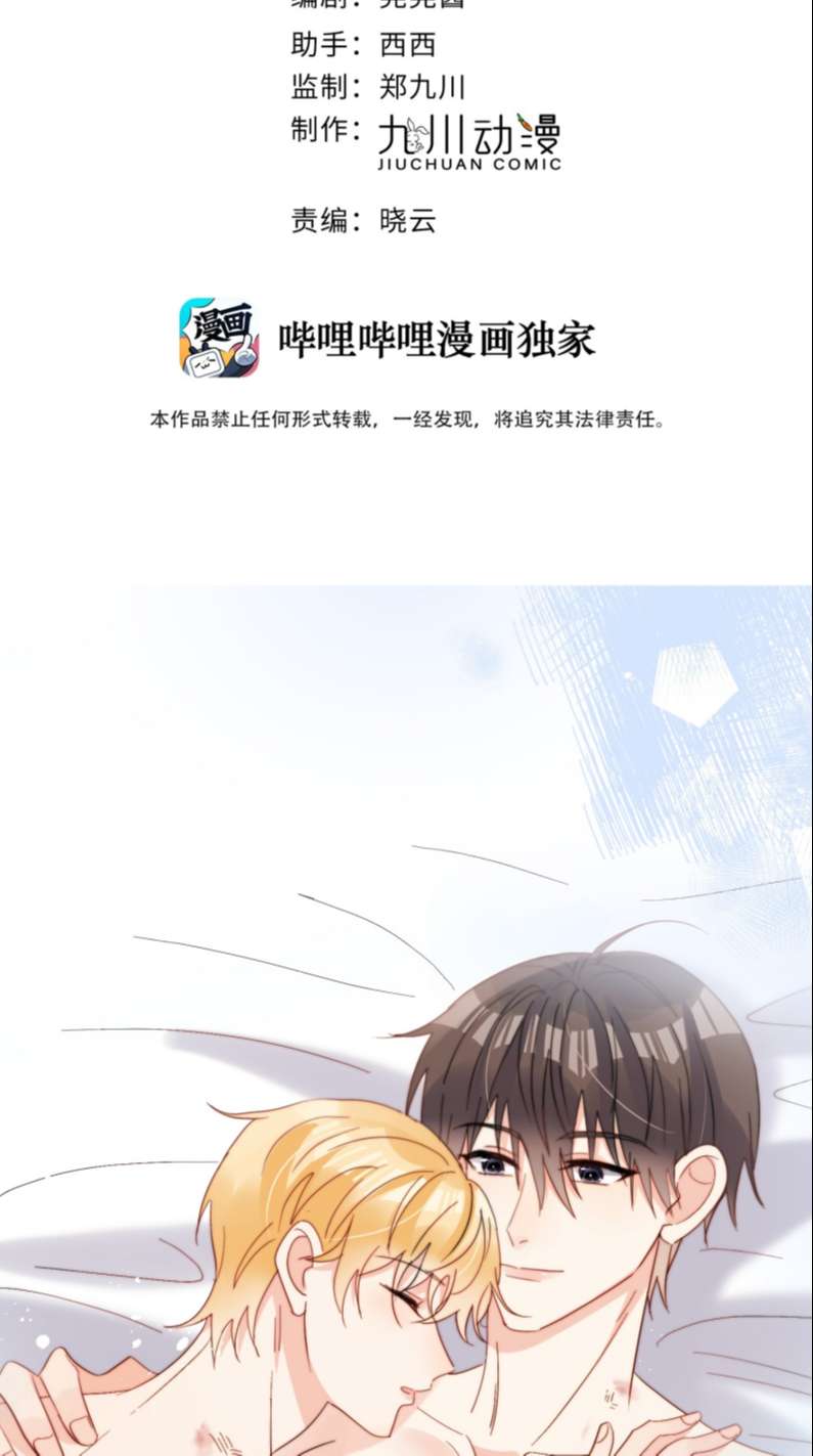 Kem Bơ Chất Lượng Kém: Chapter 65