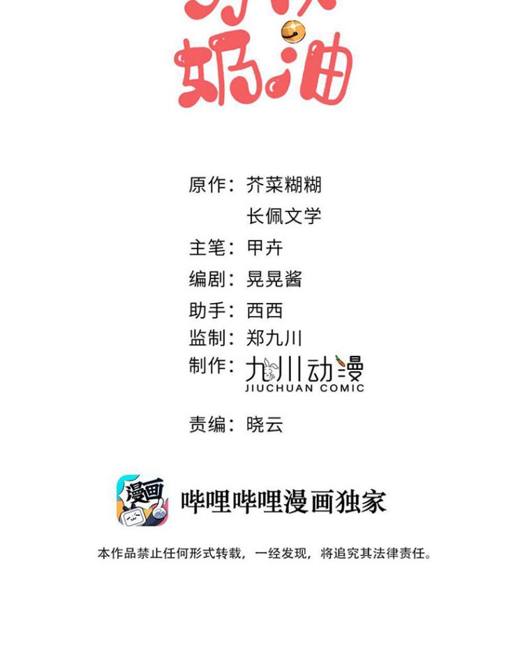 Kem Bơ Chất Lượng Kém: Chapter 9