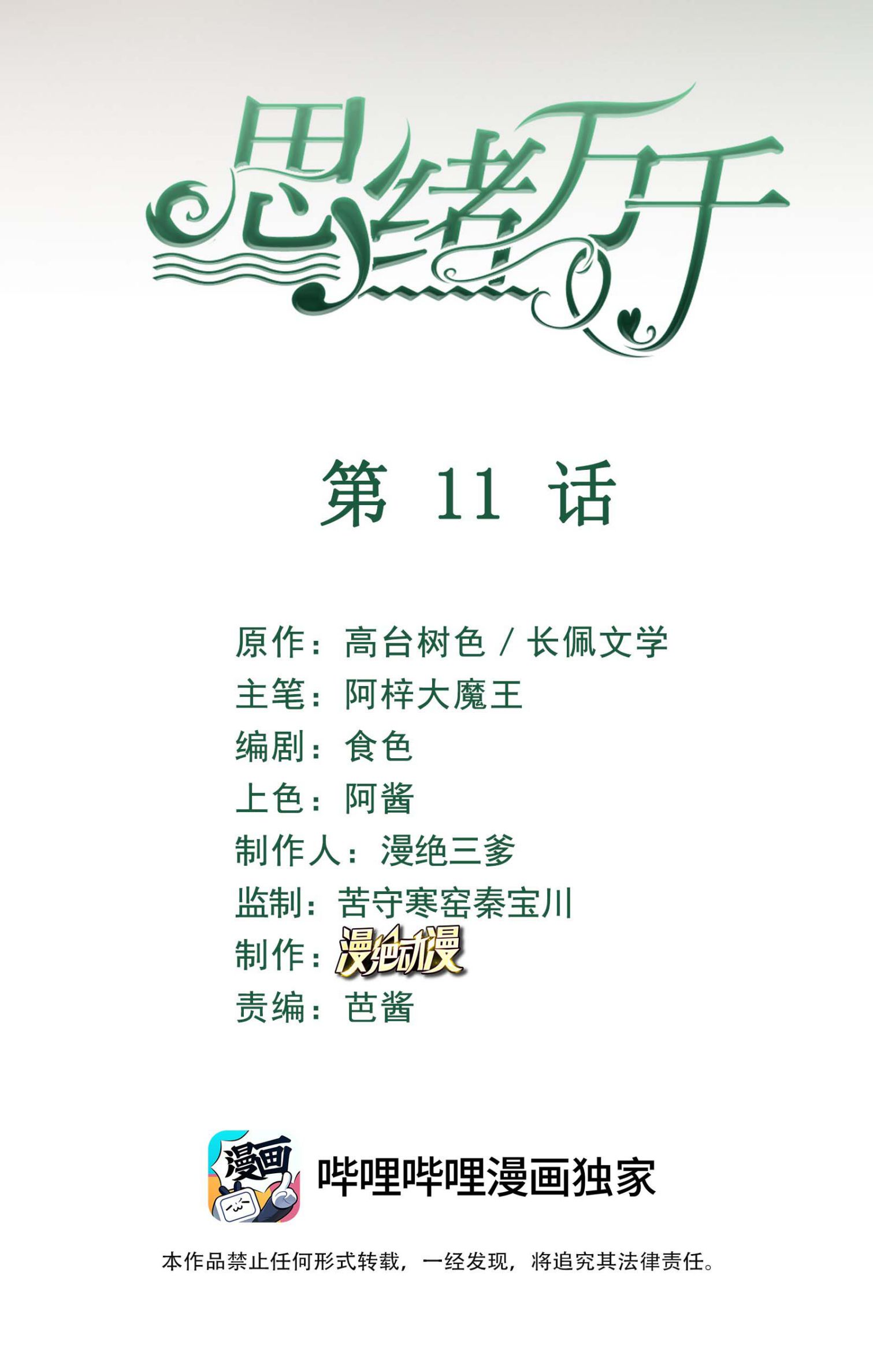 Tư Tự Vạn Thiên: Chapter 11