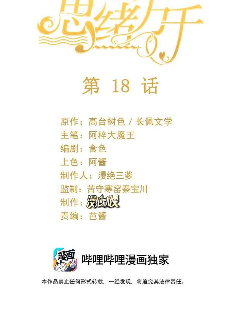 Tư Tự Vạn Thiên: Chapter 18