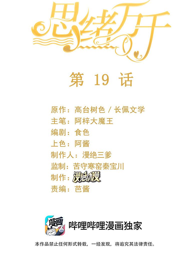 Tư Tự Vạn Thiên: Chapter 19