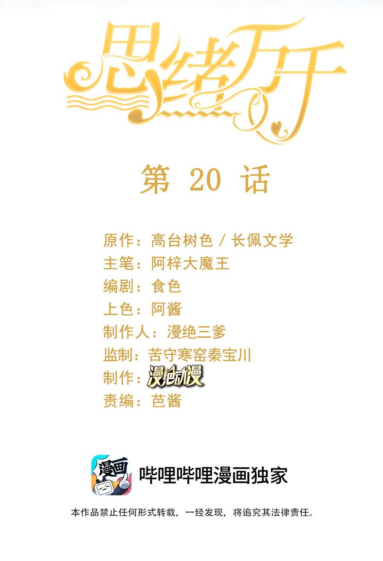 Tư Tự Vạn Thiên: Chapter 20