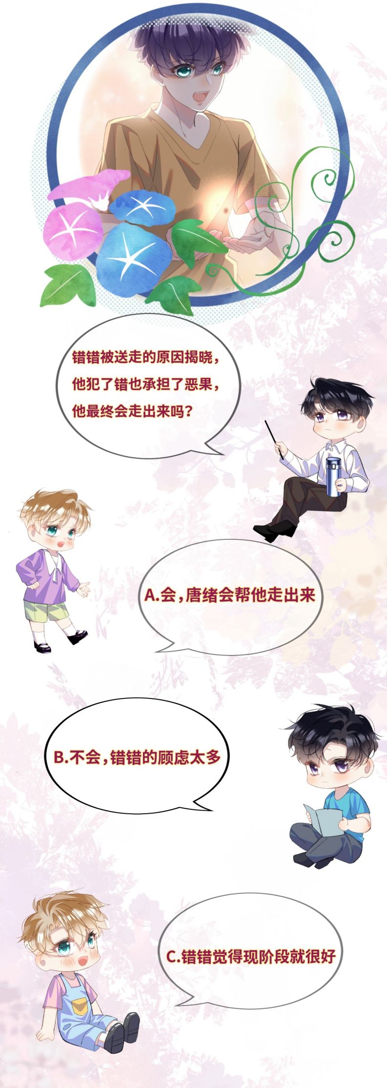 Tư Tự Vạn Thiên: Chapter 23