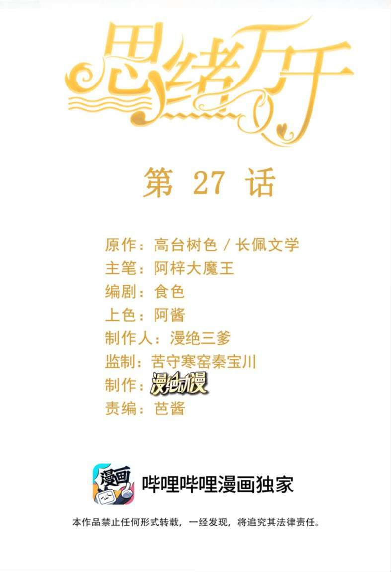 Tư Tự Vạn Thiên: Chapter 27