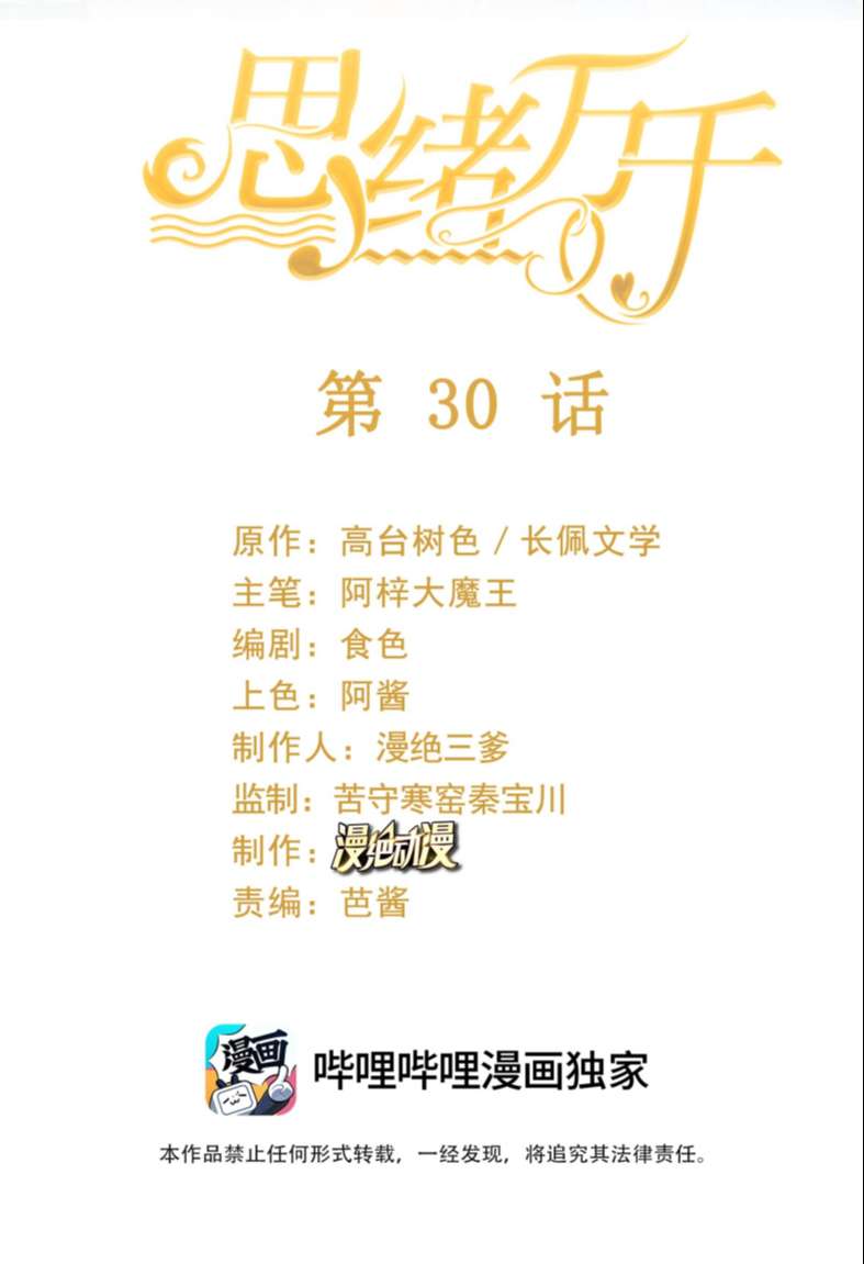 Tư Tự Vạn Thiên: Chapter 30