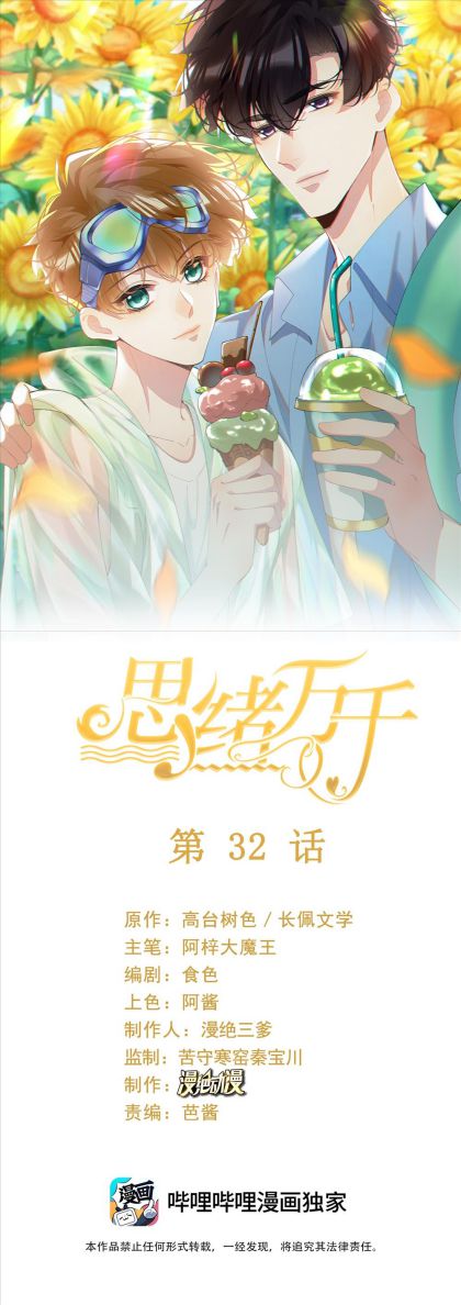 Tư Tự Vạn Thiên: Chapter 32