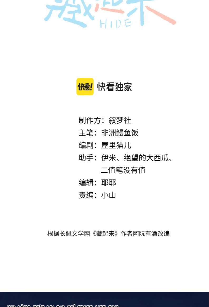 Cất Giấu: Chapter 17