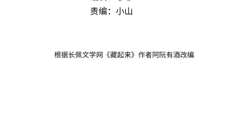 Cất Giấu: Chapter 25